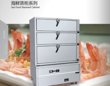 海（hǎi）鮮蒸櫃係列
