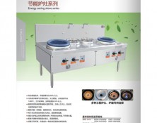 節能灶係列