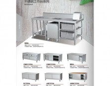不鏽鋼工作台係列（liè）