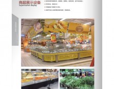 商超展示設備