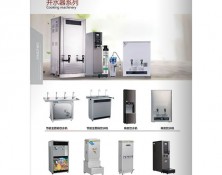 開水器係（xì）列