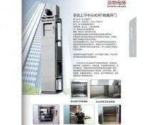雜物電梯