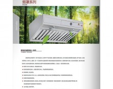煙罩係列