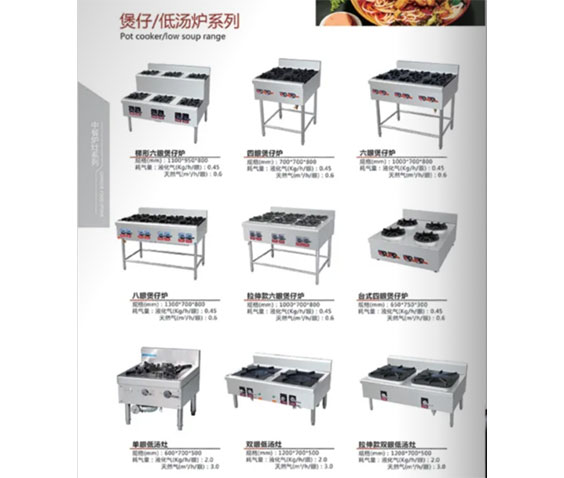 煲（bāo）仔低湯爐係列