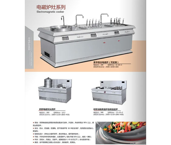 電磁爐灶係列