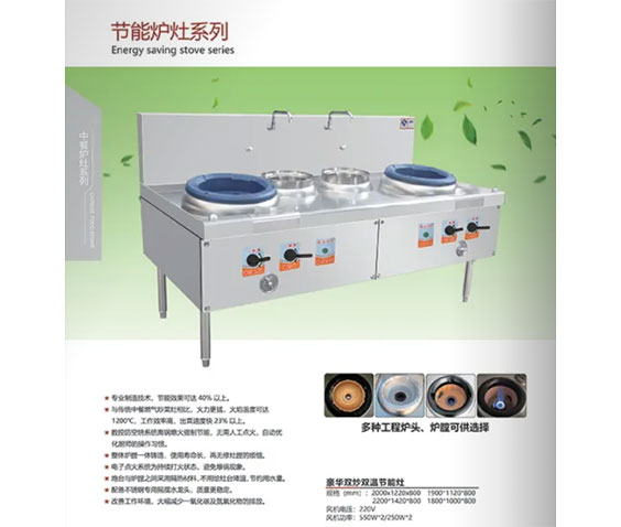 節能灶係列（liè）