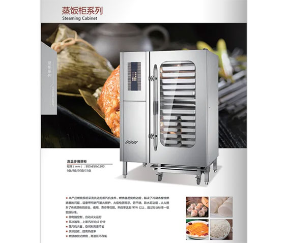 蒸飯櫃係（xì）列
