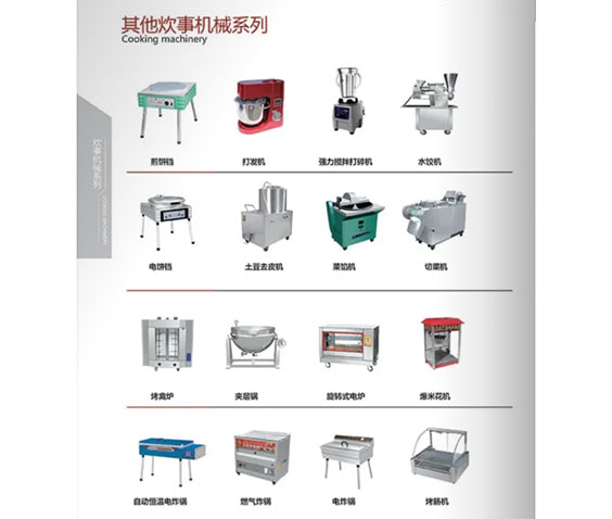 其他炊事機械係列