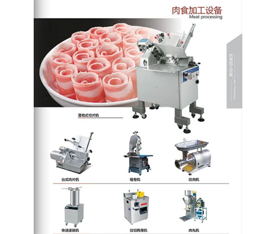 肉食加工設備