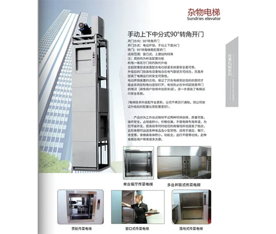 雜物電梯